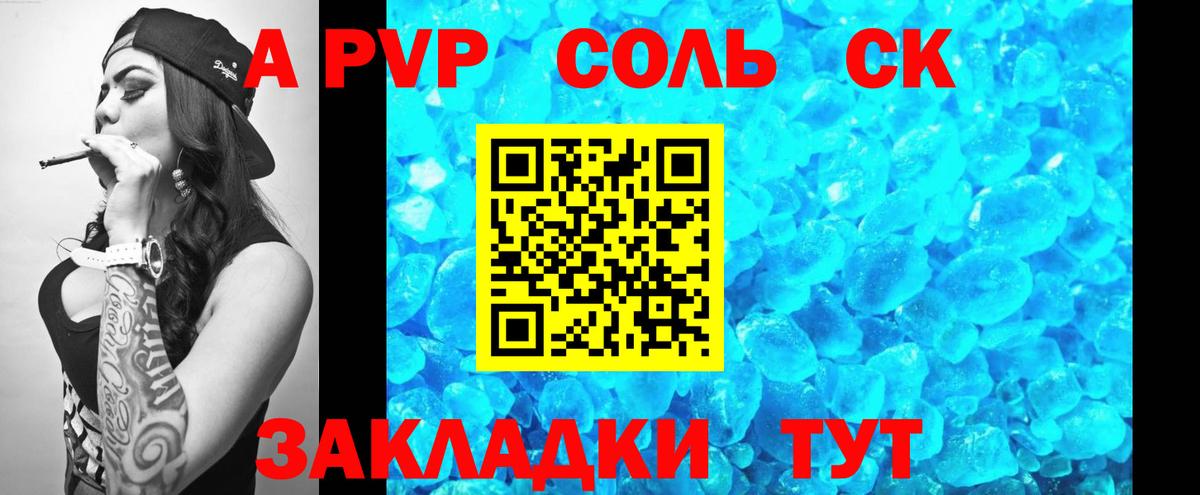 A-PVP VHQ Карпинск