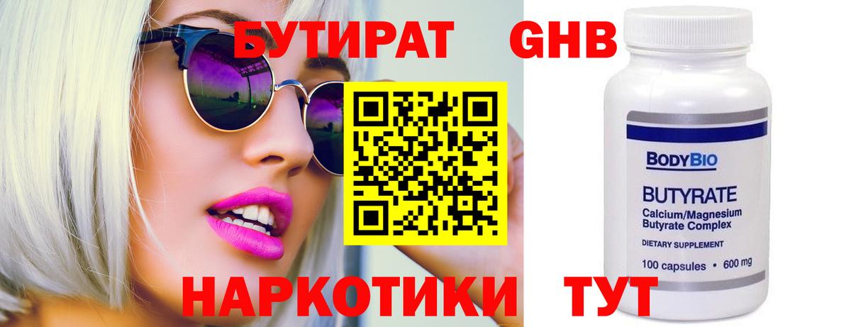 БУТИРАТ оксибутират Карпинск