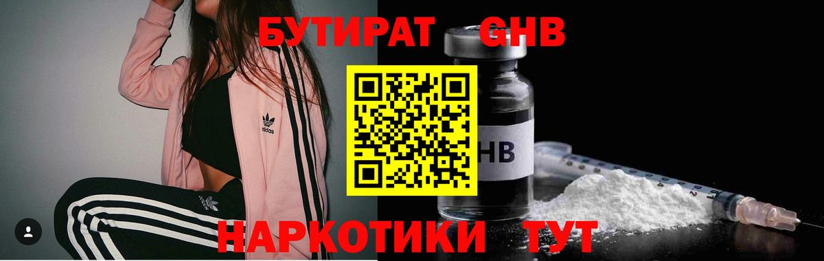 БУТИРАТ  Бутират 99%  Вход с VPN  Карпинск 