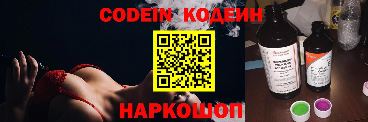 Codein Purple Drank  Вход с VPN  Карпинск 