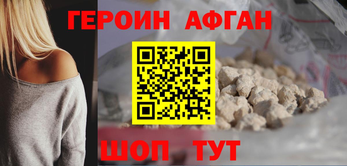 ГЕРОИН афганец Карпинск