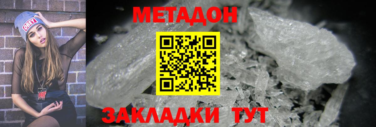 Метадон methadone Карпинск